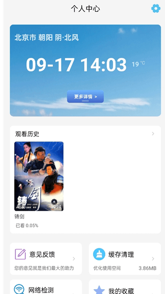六六影视大全免费版截图