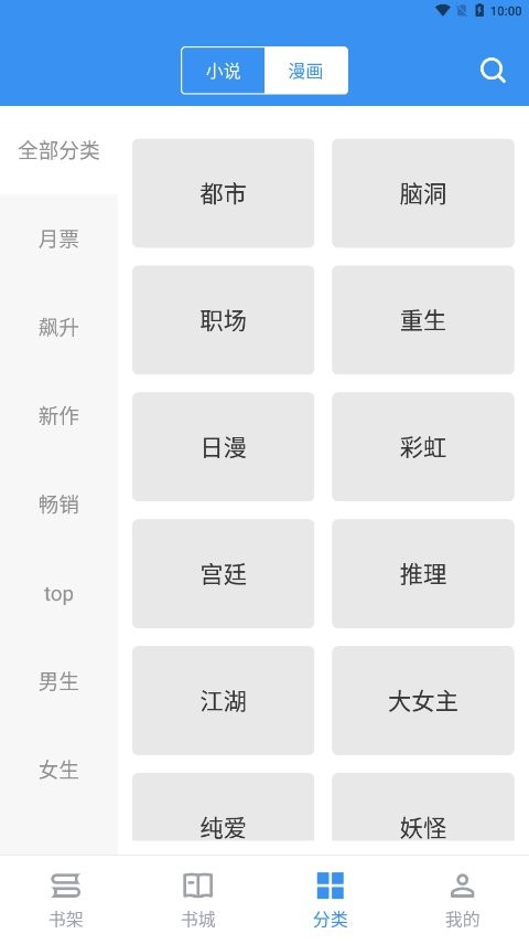 宝书小说截图