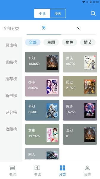 宝书小说免费版截图