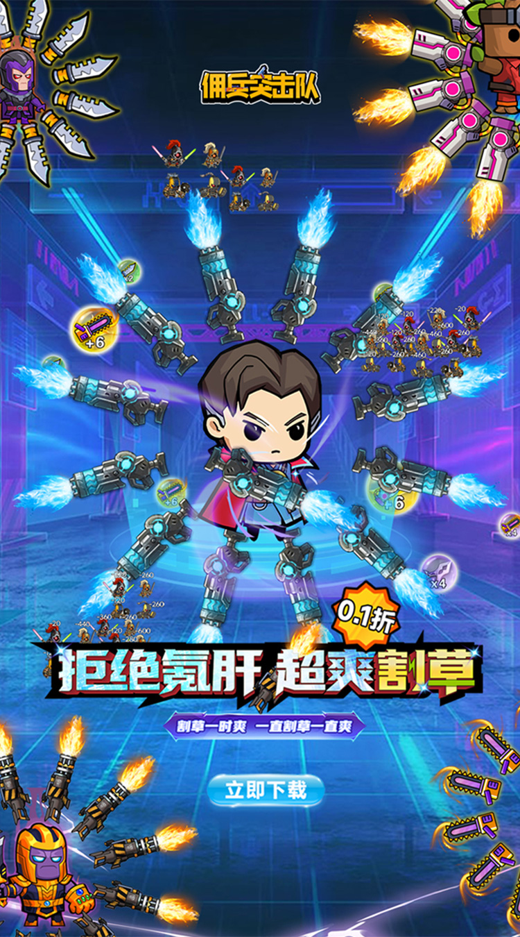 佣兵突击队 0.1折日日送代金截图