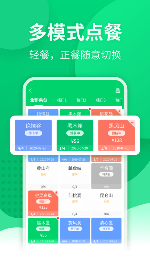 点餐宝收银系统商家版截图