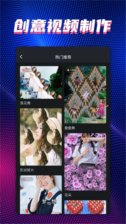 甜拍视频创作截图