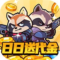 佣兵突击队 0.1折日日送代金