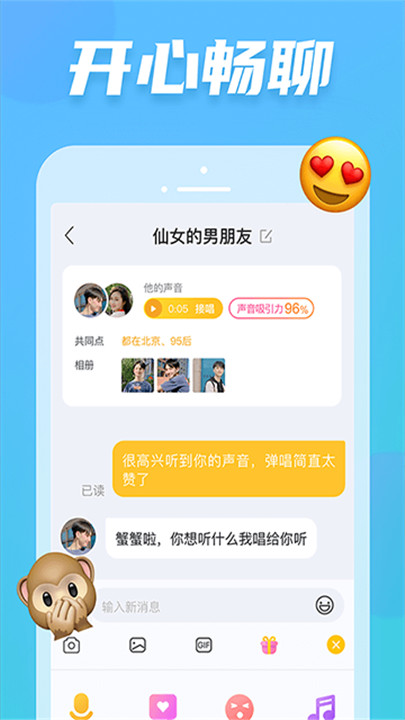 耳觅聊天平台截图