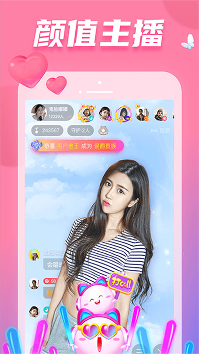 耳觅交友截图