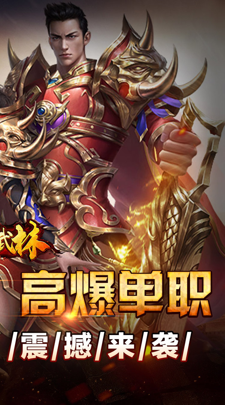 斗转武林 群切神技高爆单职截图