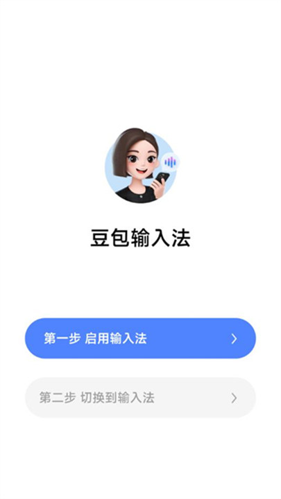 豆包输入法免费版截图