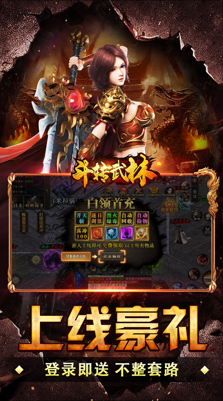 斗转武林 群切神技高爆单职截图