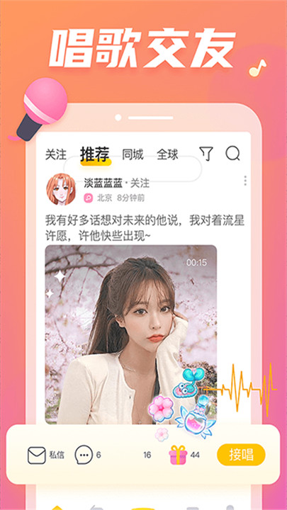 耳觅聊天平台截图