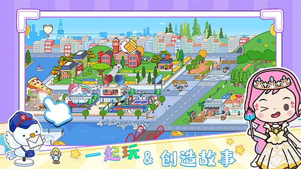 托卡迷你城市世界截图