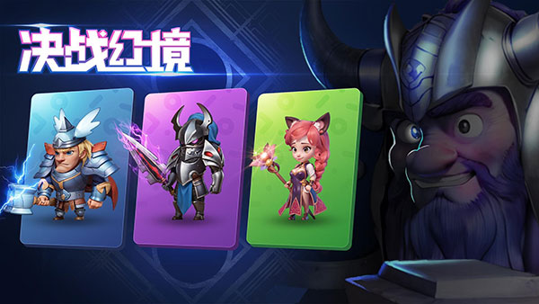 决战幻境截图