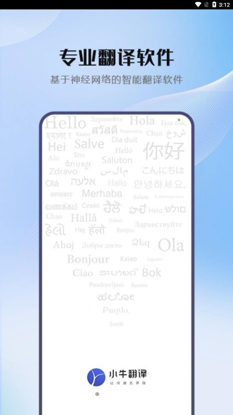 小牛翻译云平台截图