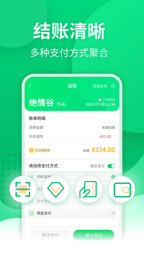 点餐宝免费版截图