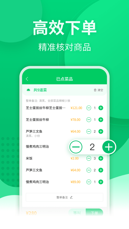 点餐宝收银系统商家版截图