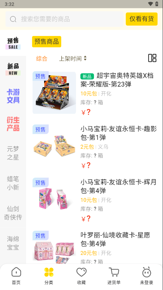 卡游进货宝截图