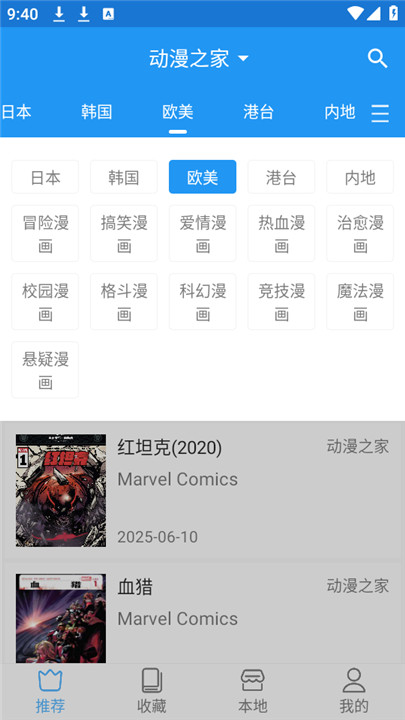 芝士漫画最新版截图