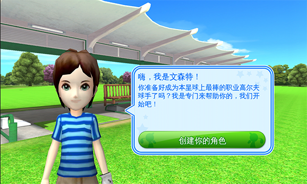 一起高尔夫3截图