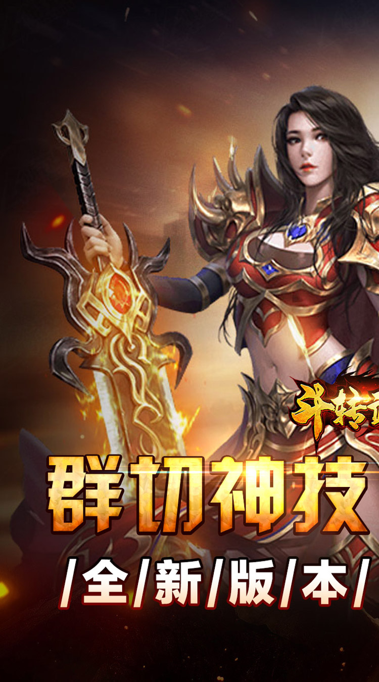 斗转武林 群切神技高爆单职截图