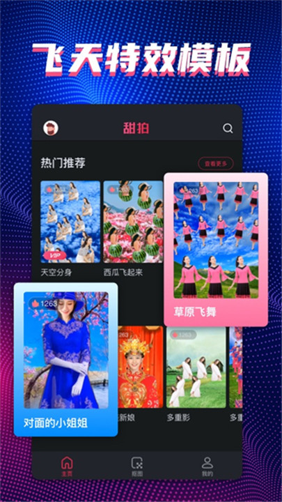 甜拍相机截图