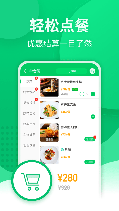 点餐宝免费版截图