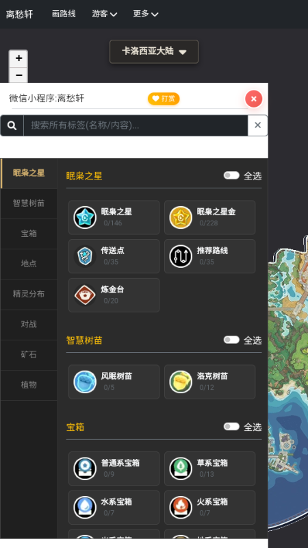 洛克王国maptracker流光截图
