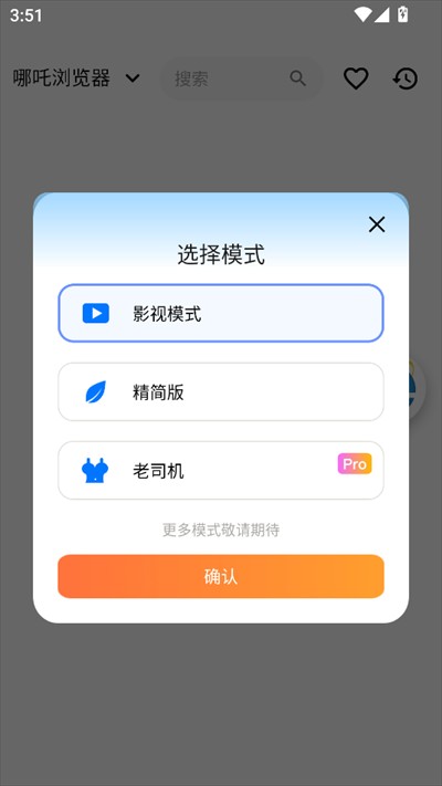 哪吒浏览器免费版截图