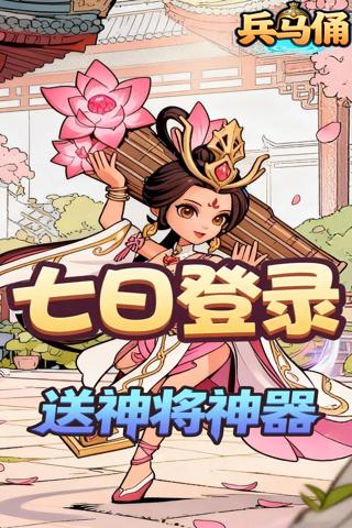 兵马俑 0.1折武逆三国免费版截图