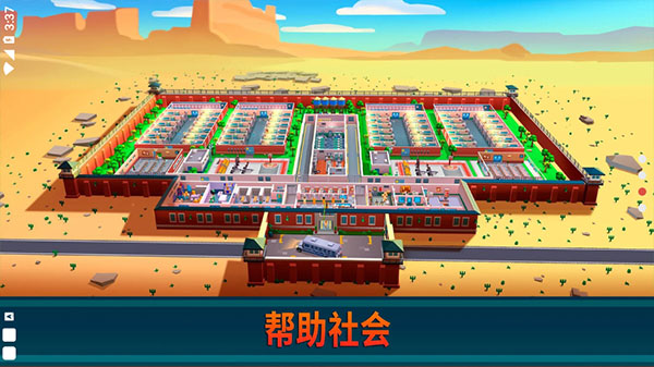 监狱帝国大亨截图