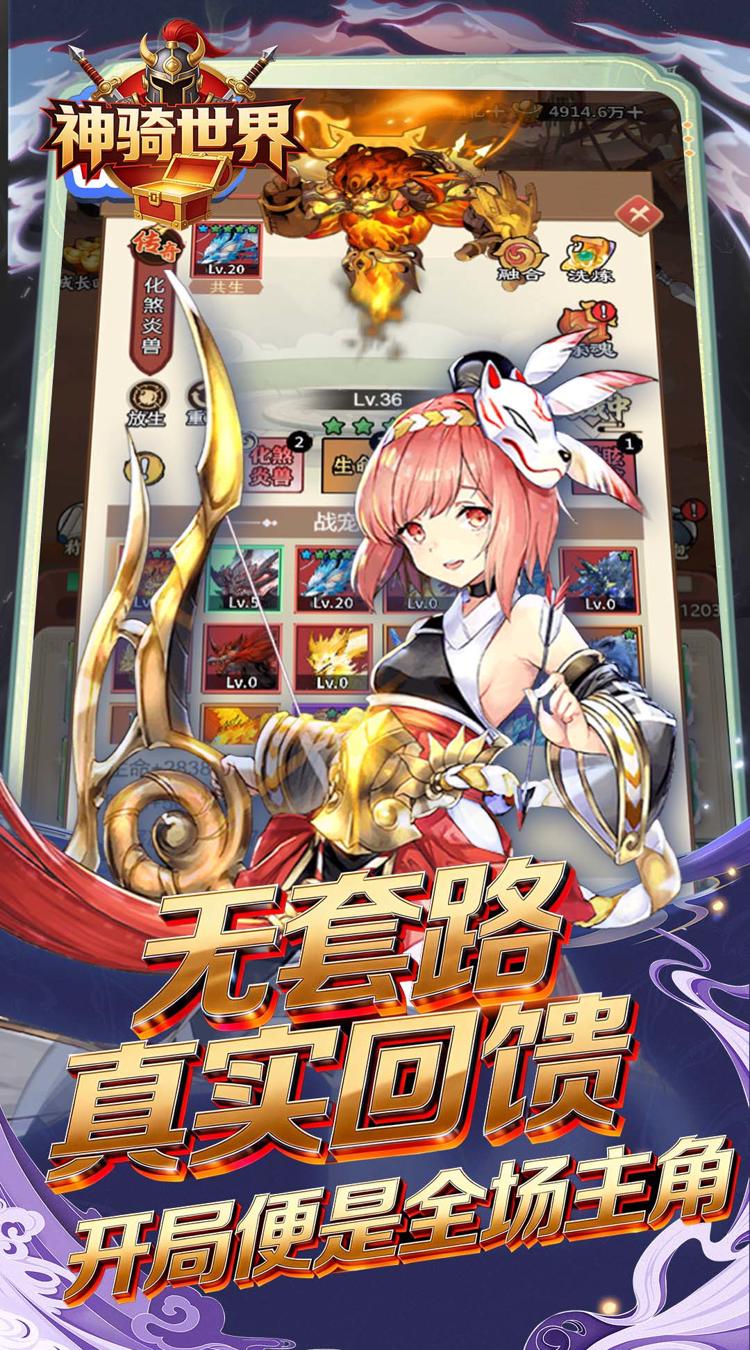 神骑世界 0.1折乱世买断版截图