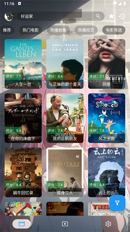 白嫖影视截图
