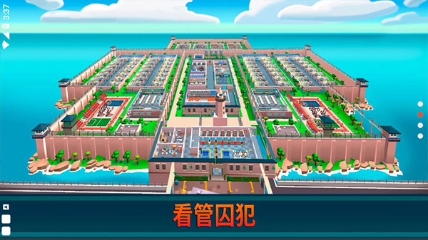 监狱帝国大亨最新版截图