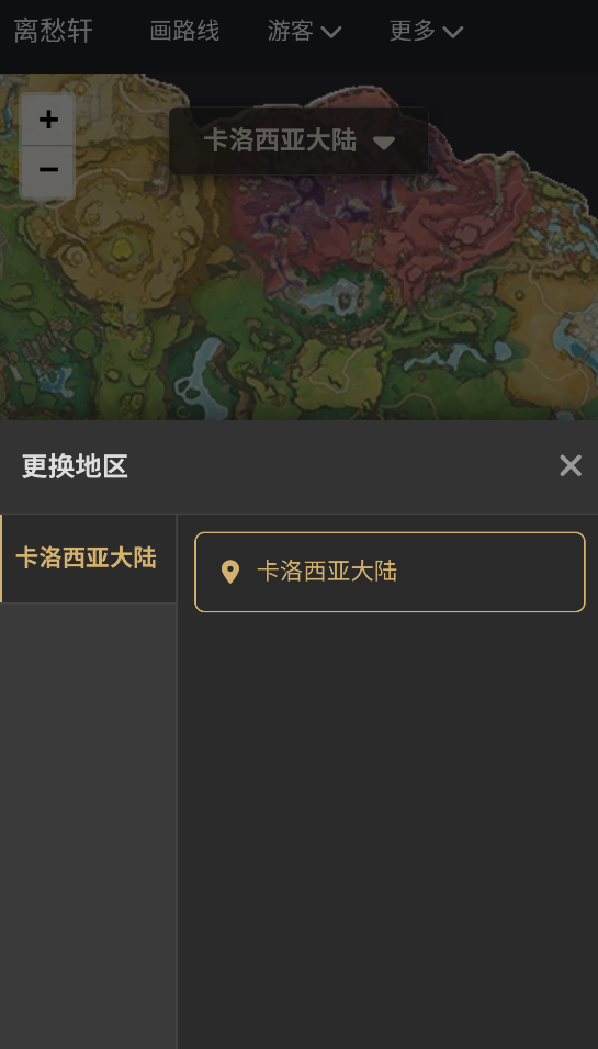 洛克王国maptracker流光最新版截图