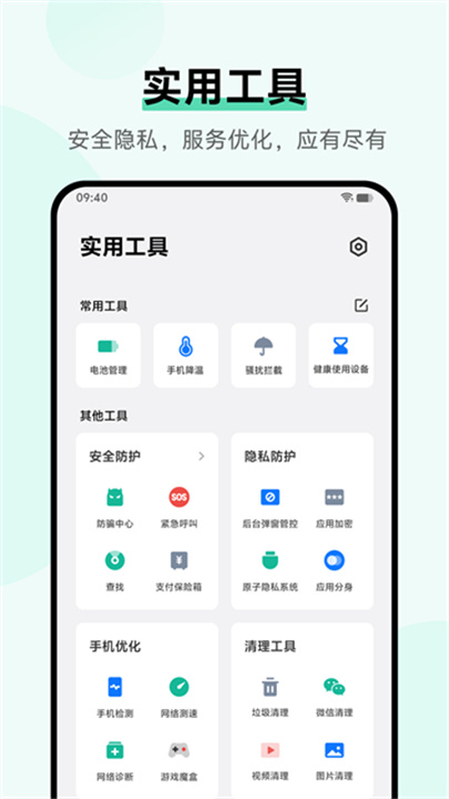 i管家正版免费截图
