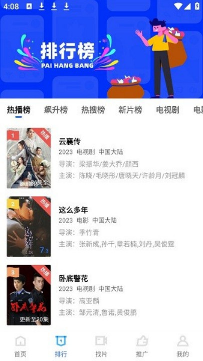 蓝天视频去广告版截图