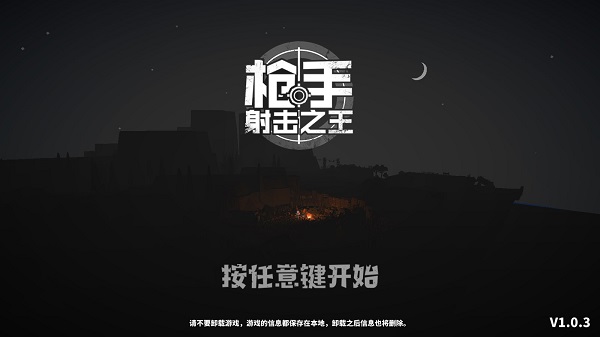 枪手射击之王内购版截图