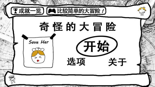 奇怪的大冒险截图