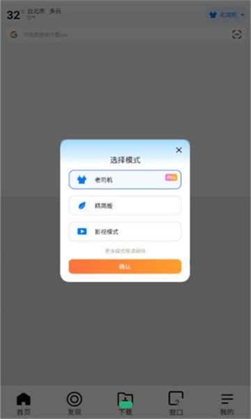 哪吒浏览器海外版截图