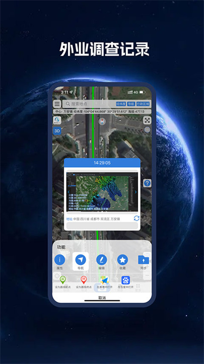 bigemap地图免费版截图