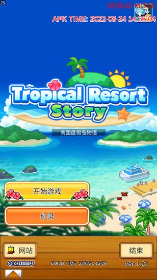 南国度假岛物语截图
