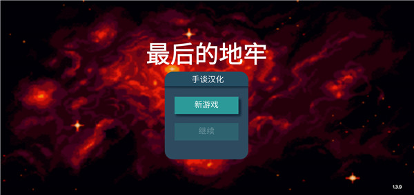 地心护核者手机版截图