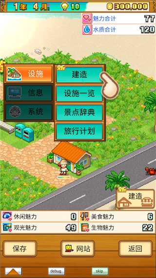 南国度假岛物语截图