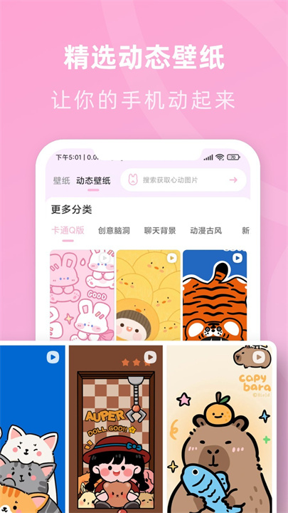 咪兔壁纸高清免费版截图