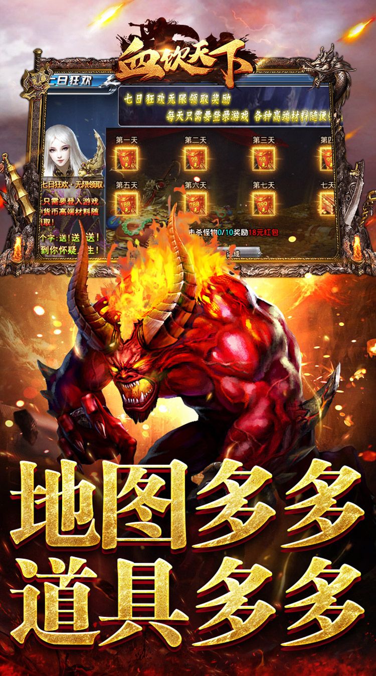 血饮天下 追梦江湖专属截图