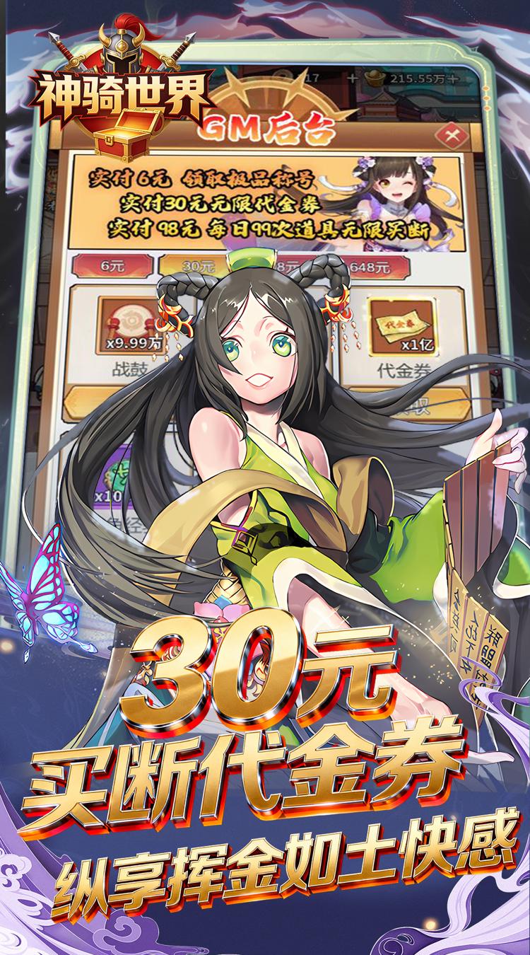 神骑世界 0.1折乱世买断版截图