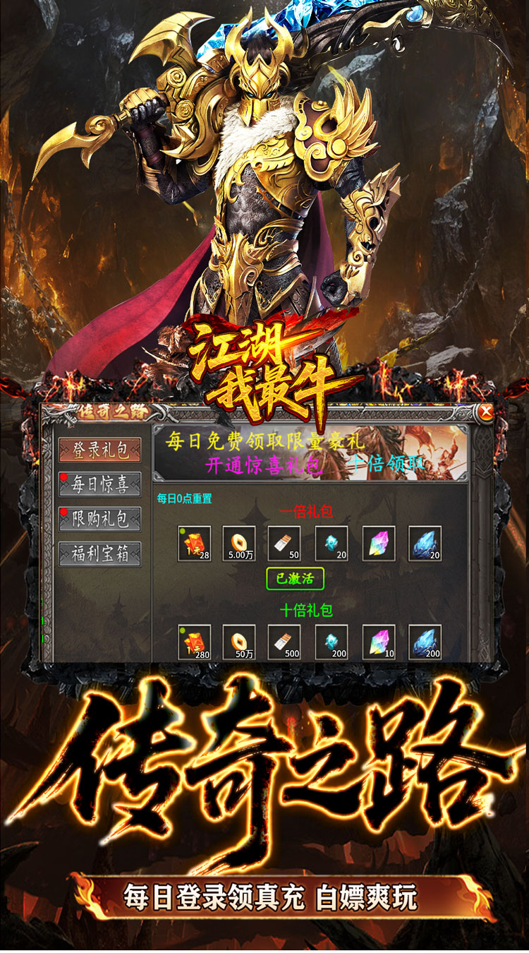 江湖我最牛 火龍攻速二合一截图