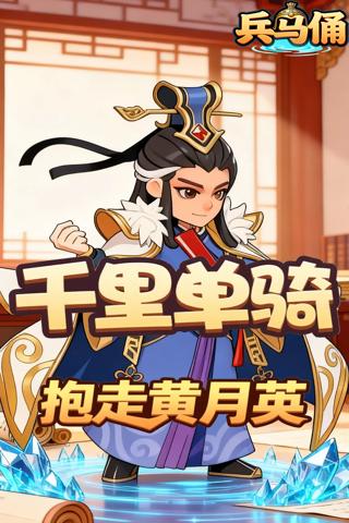 兵马俑 0.1折武逆三国免费版截图