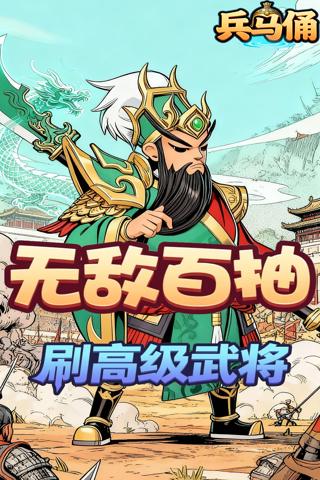 兵马俑 0.1折武逆三国免费版截图