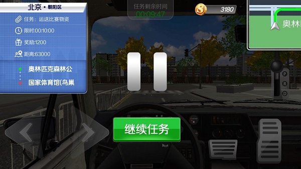 遨游北京汽车模拟器截图
