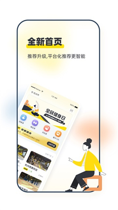 坚蛋运动24h智能健身截图