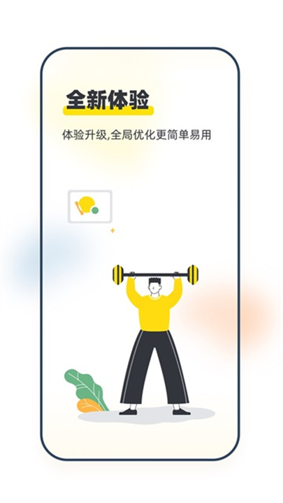 坚蛋运动健身最新版截图